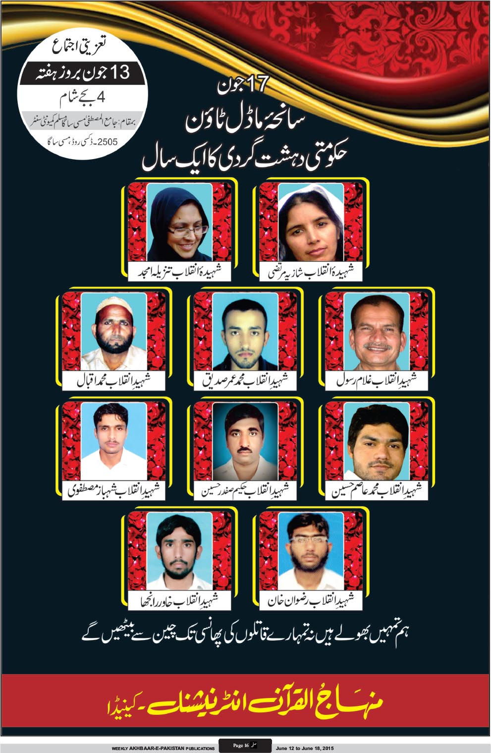 تحریک منہاج القرآن Minhaj-ul-Quran  Print Media Coverage پرنٹ میڈیا کوریج Akhbaar e Pakistan - Page 16