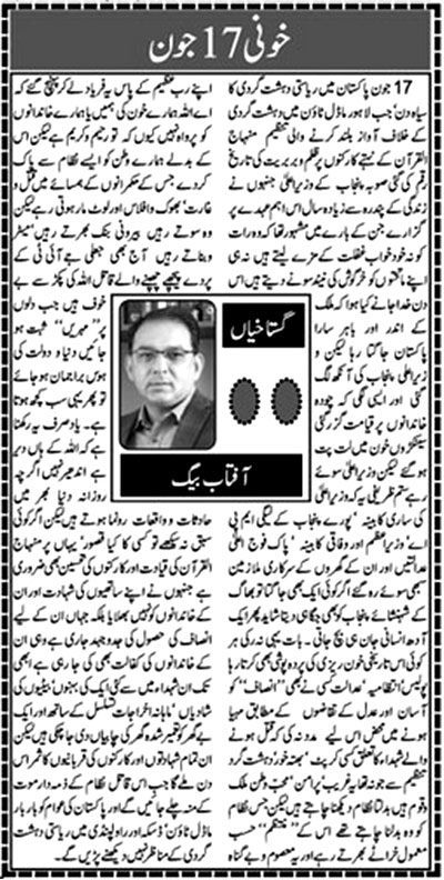 Minhaj-ul-Quran  Print Media CoverageDaily Ausaf London Page: 2
