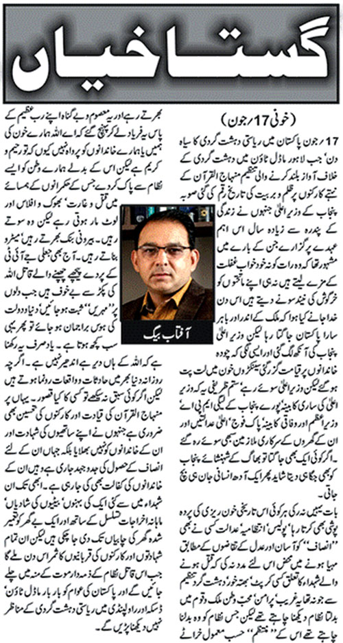 Minhaj-ul-Quran  Print Media CoverageWeekly UK Times London Page: 12
