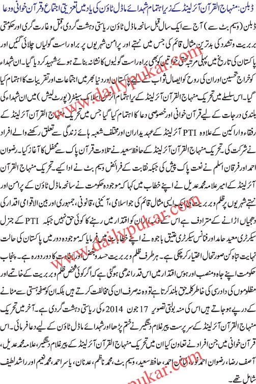تحریک منہاج القرآن Minhaj-ul-Quran  Print Media Coverage پرنٹ میڈیا کوریج Daily Pukar Online