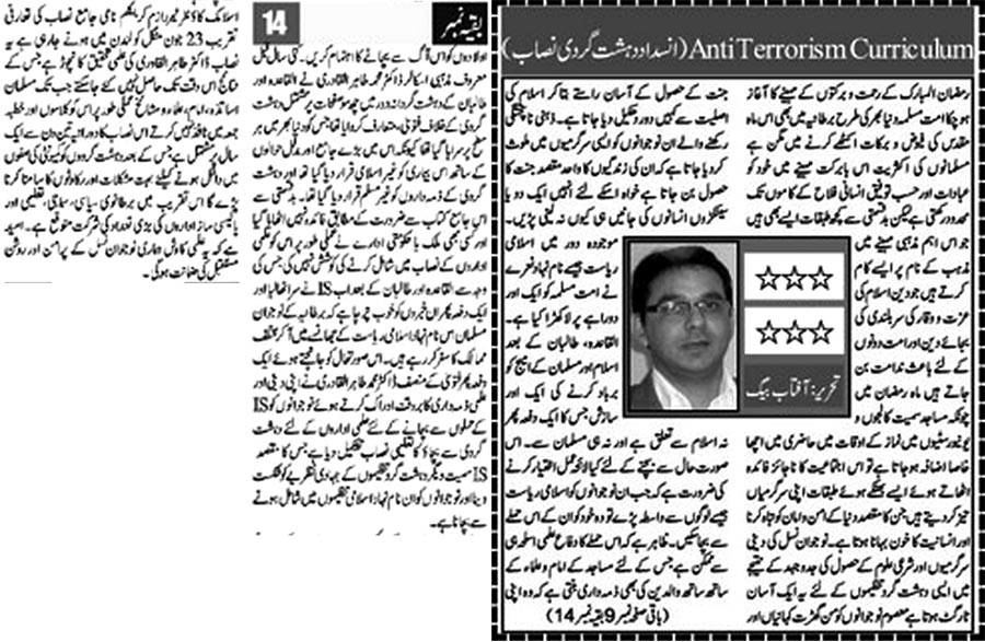 تحریک منہاج القرآن Minhaj-ul-Quran  Print Media Coverage پرنٹ میڈیا کوریج Daily Ausaf London Page: 2