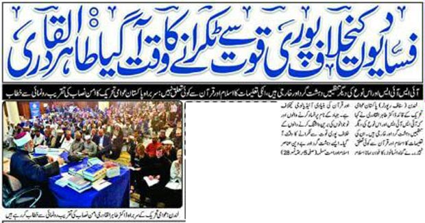 تحریک منہاج القرآن Minhaj-ul-Quran  Print Media Coverage پرنٹ میڈیا کوریج Daily Nai Baat London