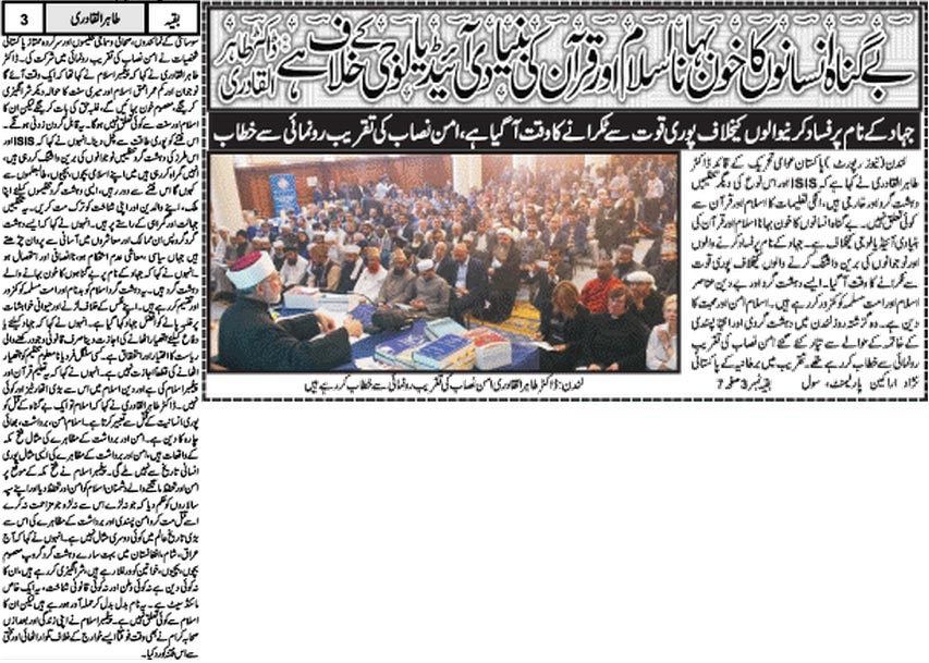 تحریک منہاج القرآن Minhaj-ul-Quran  Print Media Coverage پرنٹ میڈیا کوریج Daily Urdu Times UK