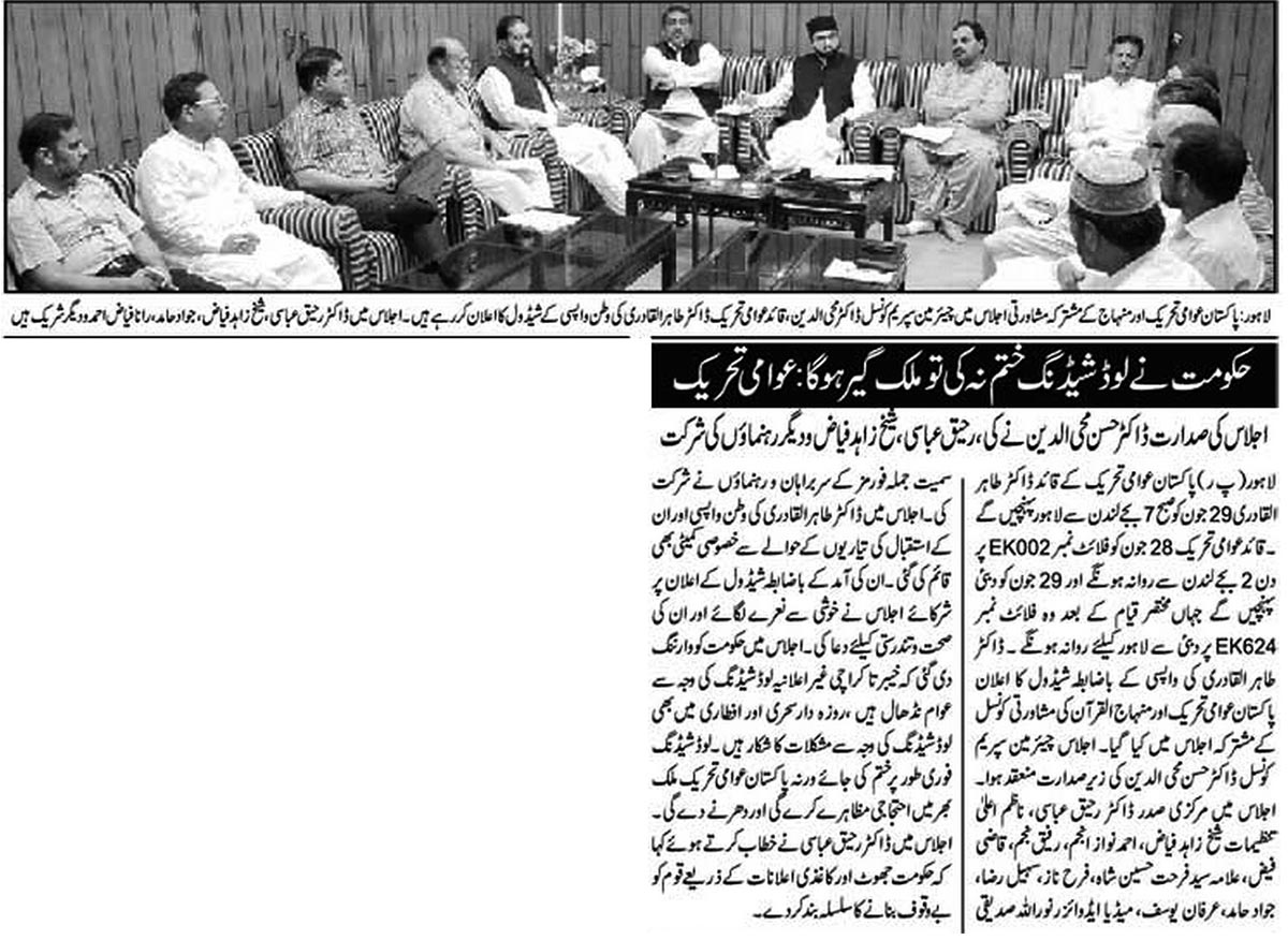 تحریک منہاج القرآن Minhaj-ul-Quran  Print Media Coverage پرنٹ میڈیا کوریج Weekly The Nation London Page: 4