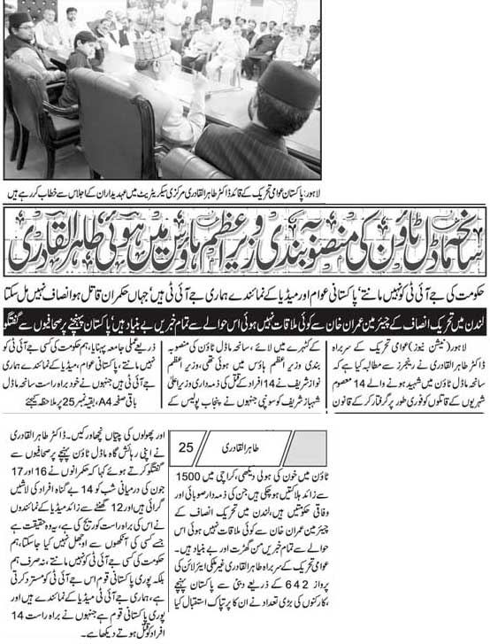 Minhaj-ul-Quran  Print Media CoverageThe Nation London Page 3
