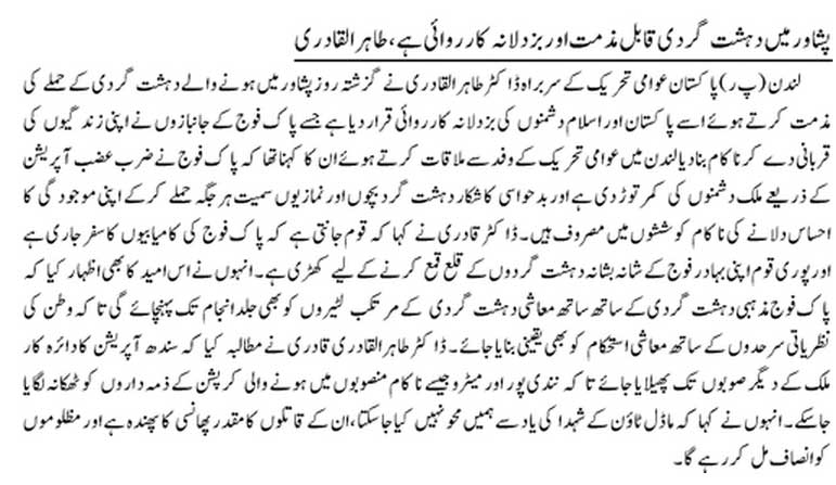 Minhaj-ul-Quran  Print Media CoverageDaily Jang London