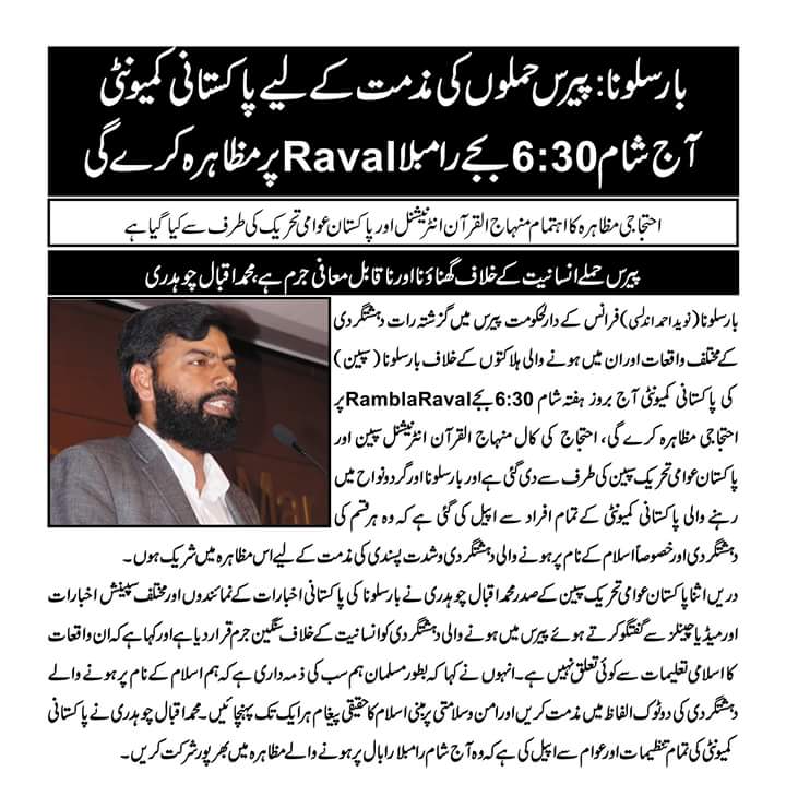 Minhaj-ul-Quran  Print Media Coverage Daily Dost