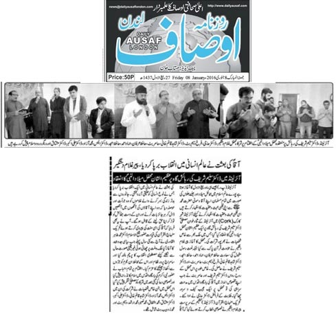 تحریک منہاج القرآن Minhaj-ul-Quran  Print Media Coverage پرنٹ میڈیا کوریج Daily Ausaf London