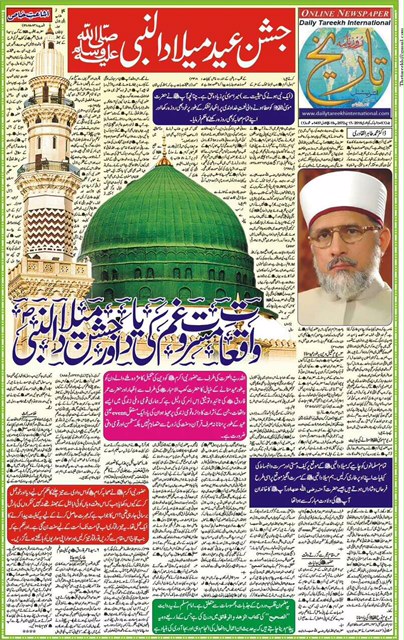 Minhaj-ul-Quran  Print Media Coverage Daily Tareekh International