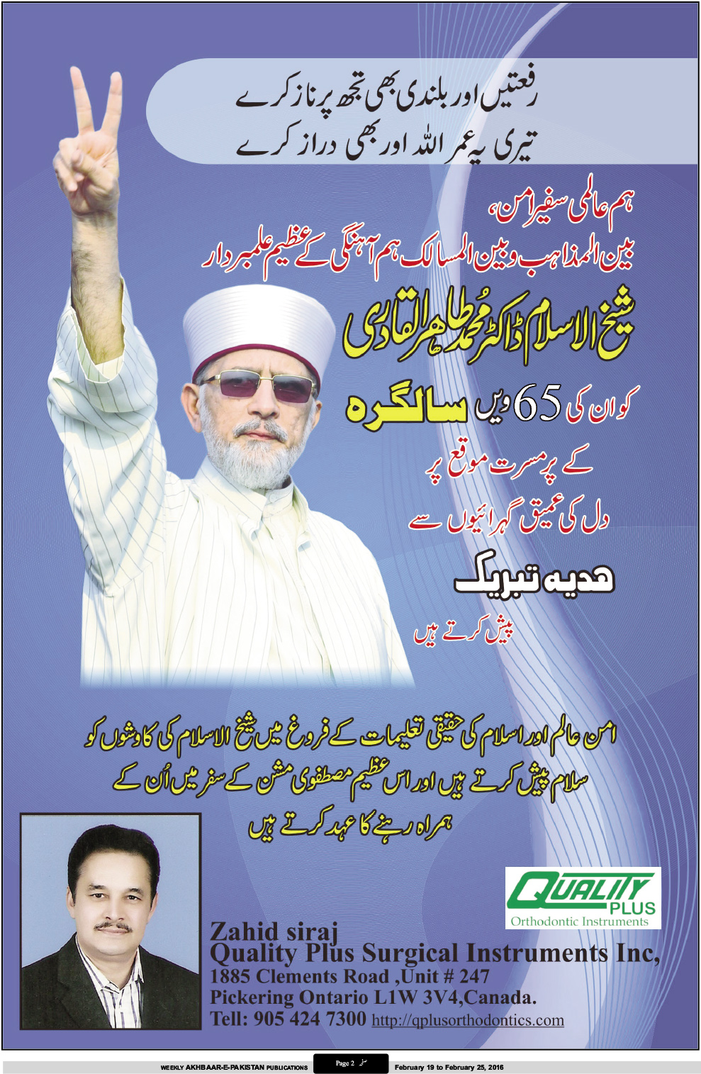 Minhaj-ul-Quran  Print Media CoverageWeekly Akhbar e Pakistan Canada - Page 2