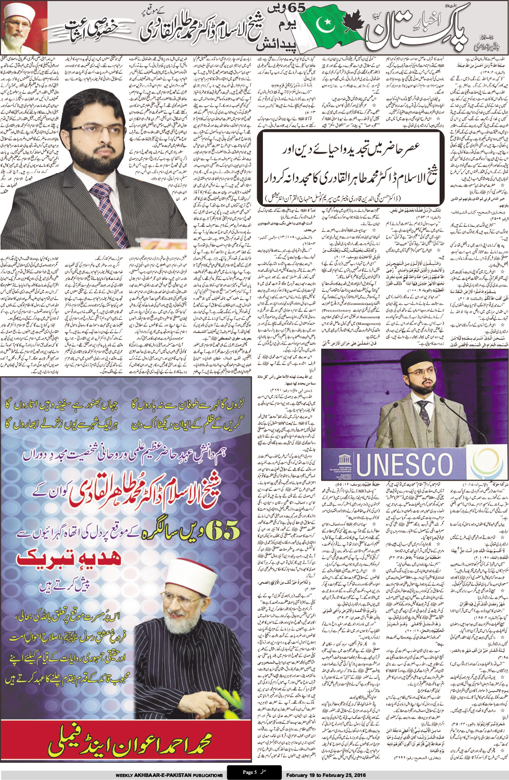 Minhaj-ul-Quran  Print Media CoverageWeekly Akhbar e Pakistan Canada - Page 4