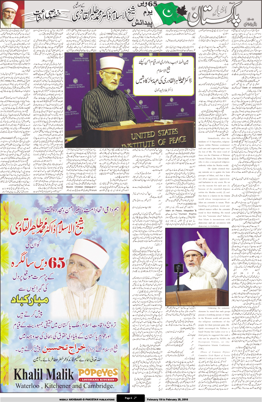 Minhaj-ul-Quran  Print Media Coverage Weekly Akhbar e Pakistan Canada - Page 5