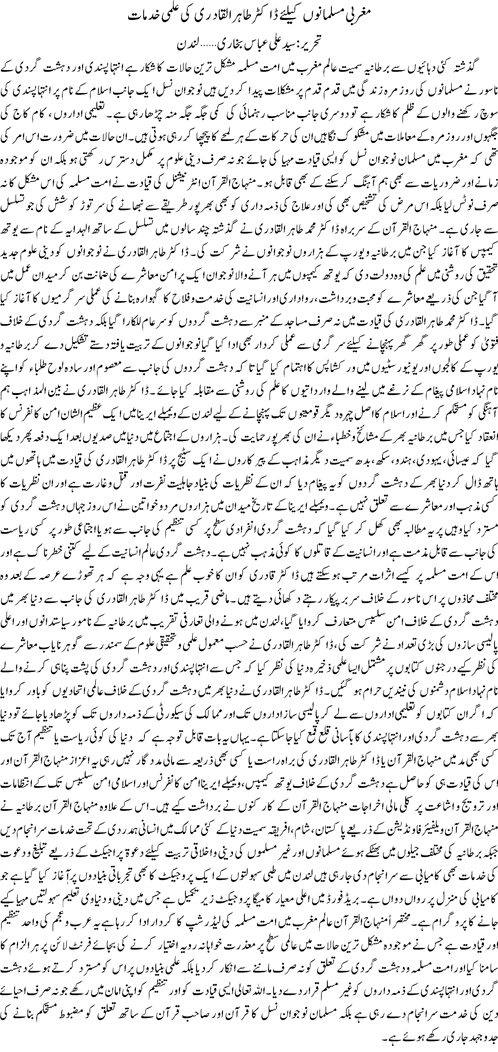 Minhaj-ul-Quran  Print Media Coverage Daily Jang Europe