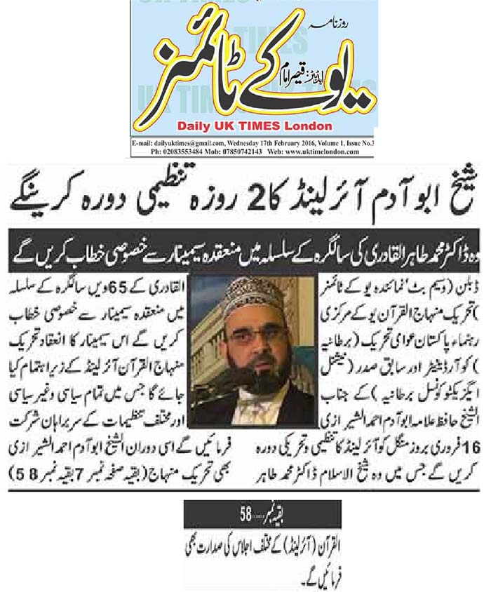 تحریک منہاج القرآن Minhaj-ul-Quran  Print Media Coverage پرنٹ میڈیا کوریج Daily UK Times