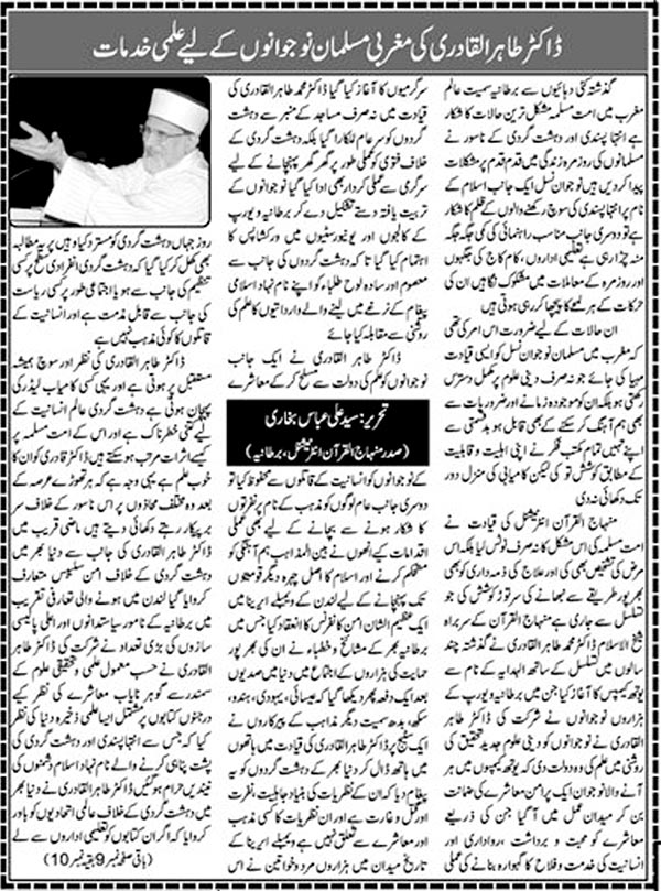 تحریک منہاج القرآن Minhaj-ul-Quran  Print Media Coverage پرنٹ میڈیا کوریج Daily Ausaf