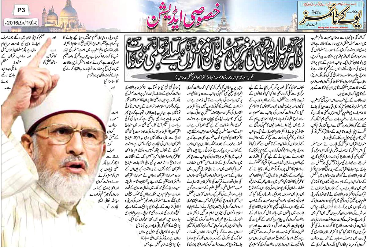 تحریک منہاج القرآن Minhaj-ul-Quran  Print Media Coverage پرنٹ میڈیا کوریج Daily UK 