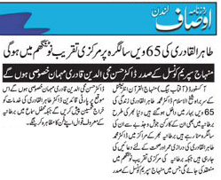 Minhaj-ul-Quran  Print Media CoverageDaily Ausaf London - Page 3