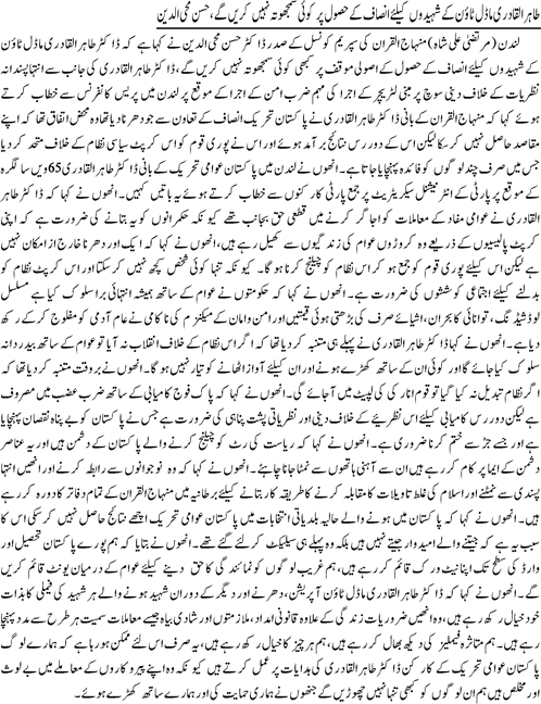 Minhaj-ul-Quran  Print Media Coverage Daily Jang Europe