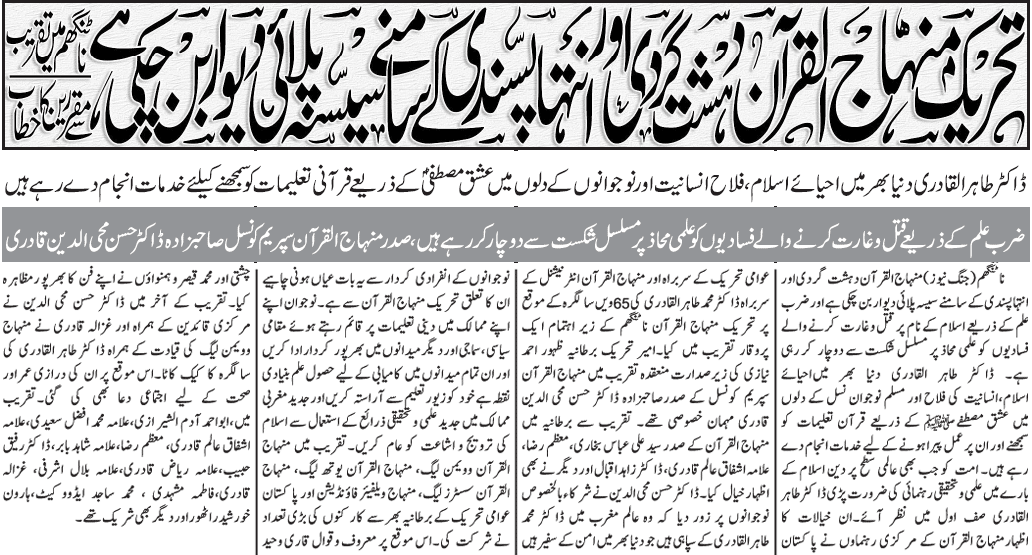 Minhaj-ul-Quran  Print Media Coverage Daily Jang London