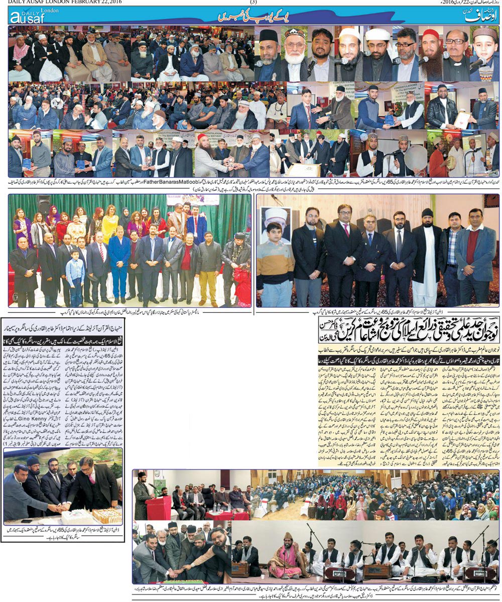 Minhaj-ul-Quran  Print Media CoverageDaily Ausaf London - Page 3