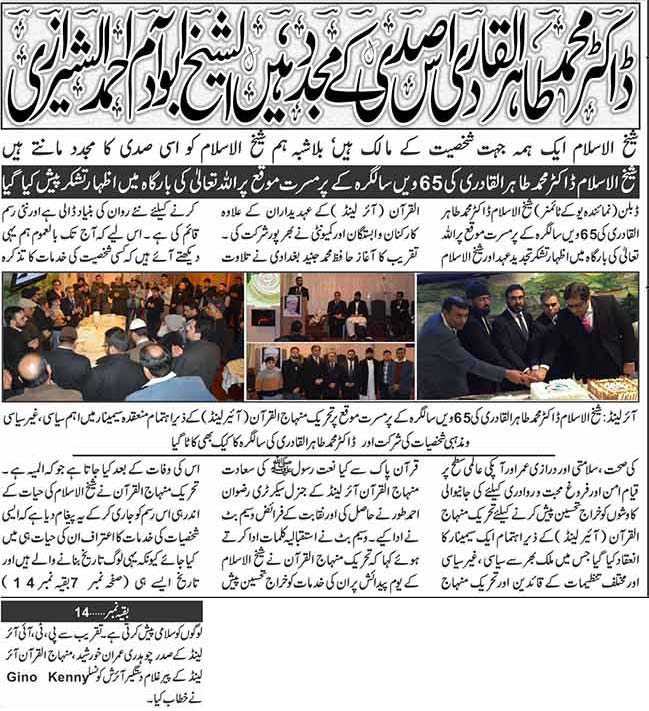 Minhaj-ul-Quran  Print Media CoverageDaily UK Times London - Page 5