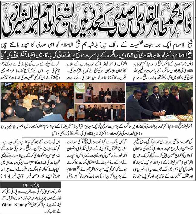 تحریک منہاج القرآن Minhaj-ul-Quran  Print Media Coverage پرنٹ میڈیا کوریج Daily UK Times London - Page 5