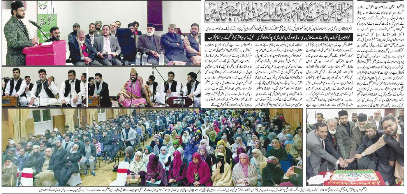Minhaj-ul-Quran  Print Media CoverageThe Nation London - Page 10