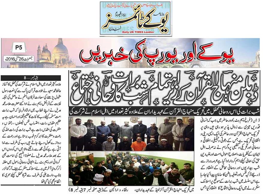 تحریک منہاج القرآن Minhaj-ul-Quran  Print Media Coverage پرنٹ میڈیا کوریج Daily UK Times London