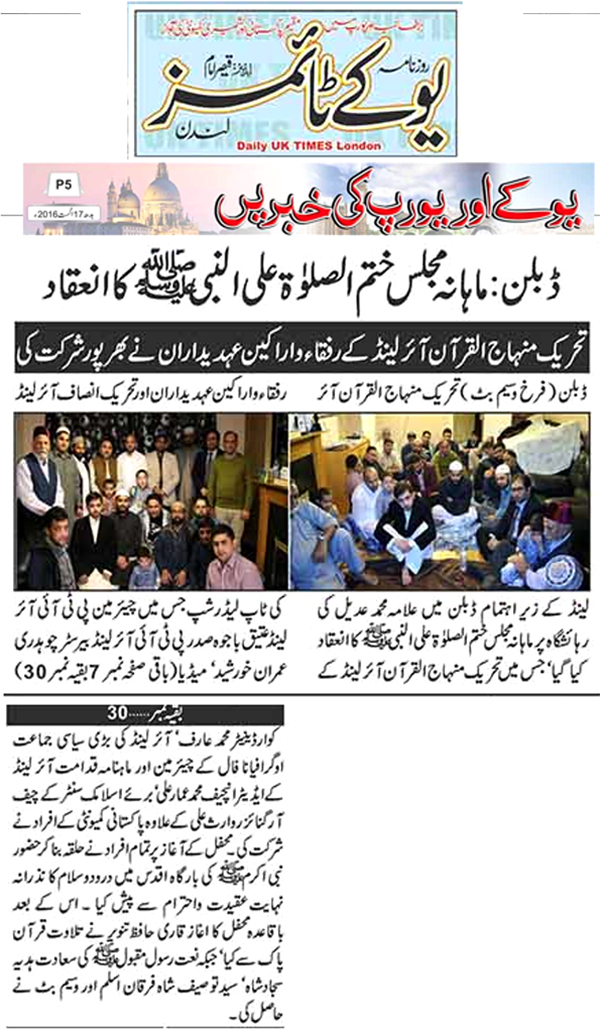 Minhaj-ul-Quran  Print Media Coverage Daily UK Times London - Page: 5