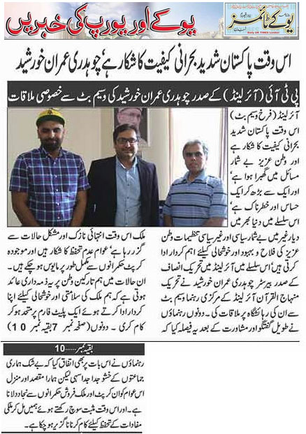 Minhaj-ul-Quran  Print Media Coverage UK Times London