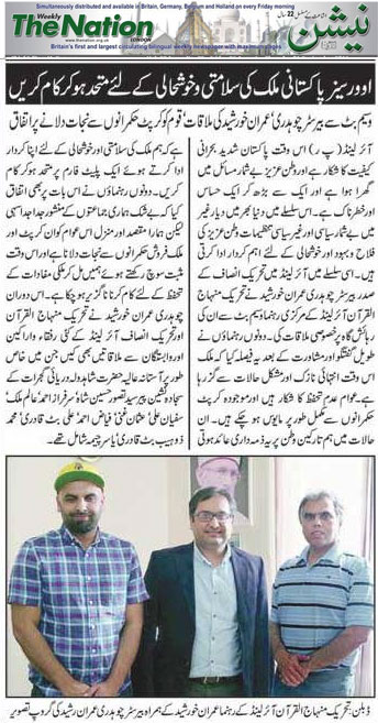 تحریک منہاج القرآن Minhaj-ul-Quran  Print Media Coverage پرنٹ میڈیا کوریج Weekly The Nation