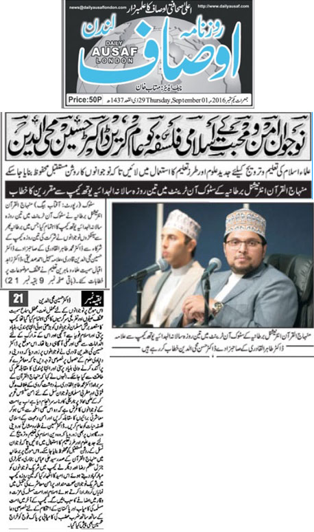 تحریک منہاج القرآن Minhaj-ul-Quran  Print Media Coverage پرنٹ میڈیا کوریج Daily Ausaf London - Front Page