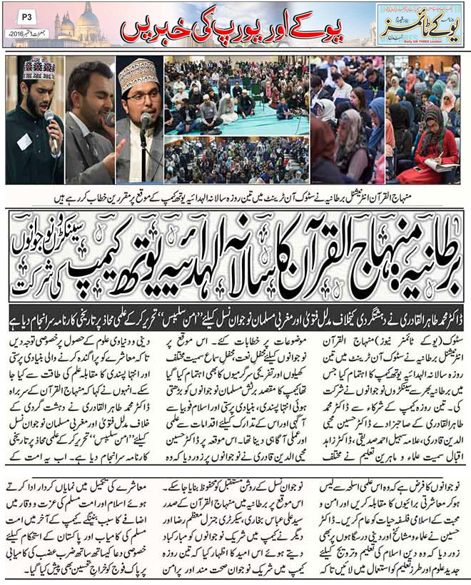 تحریک منہاج القرآن Minhaj-ul-Quran  Print Media Coverage پرنٹ میڈیا کوریج Daily UK Times London