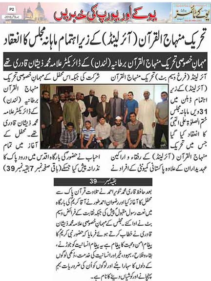 Minhaj-ul-Quran  Print Media Coverage Daily UK Times London