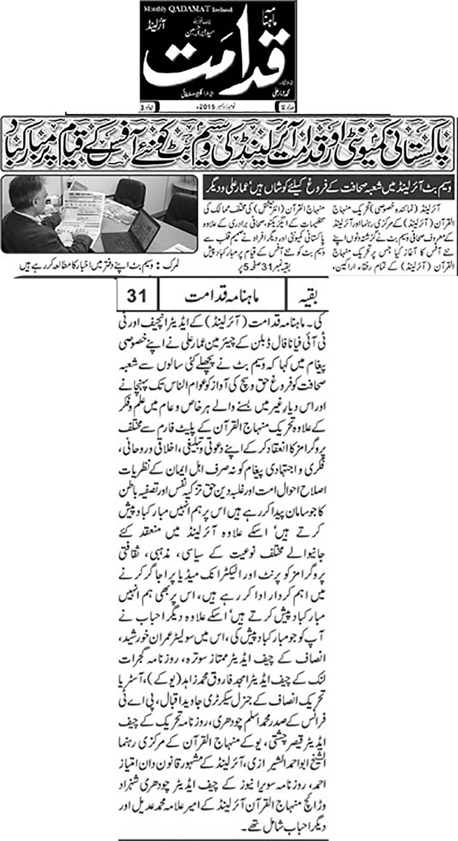 Minhaj-ul-Quran  Print Media CoverageMonthly Qadamat
