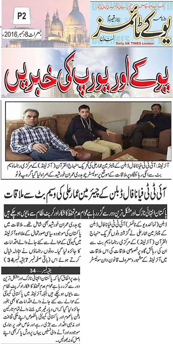 Minhaj-ul-Quran  Print Media CoverageUK Time