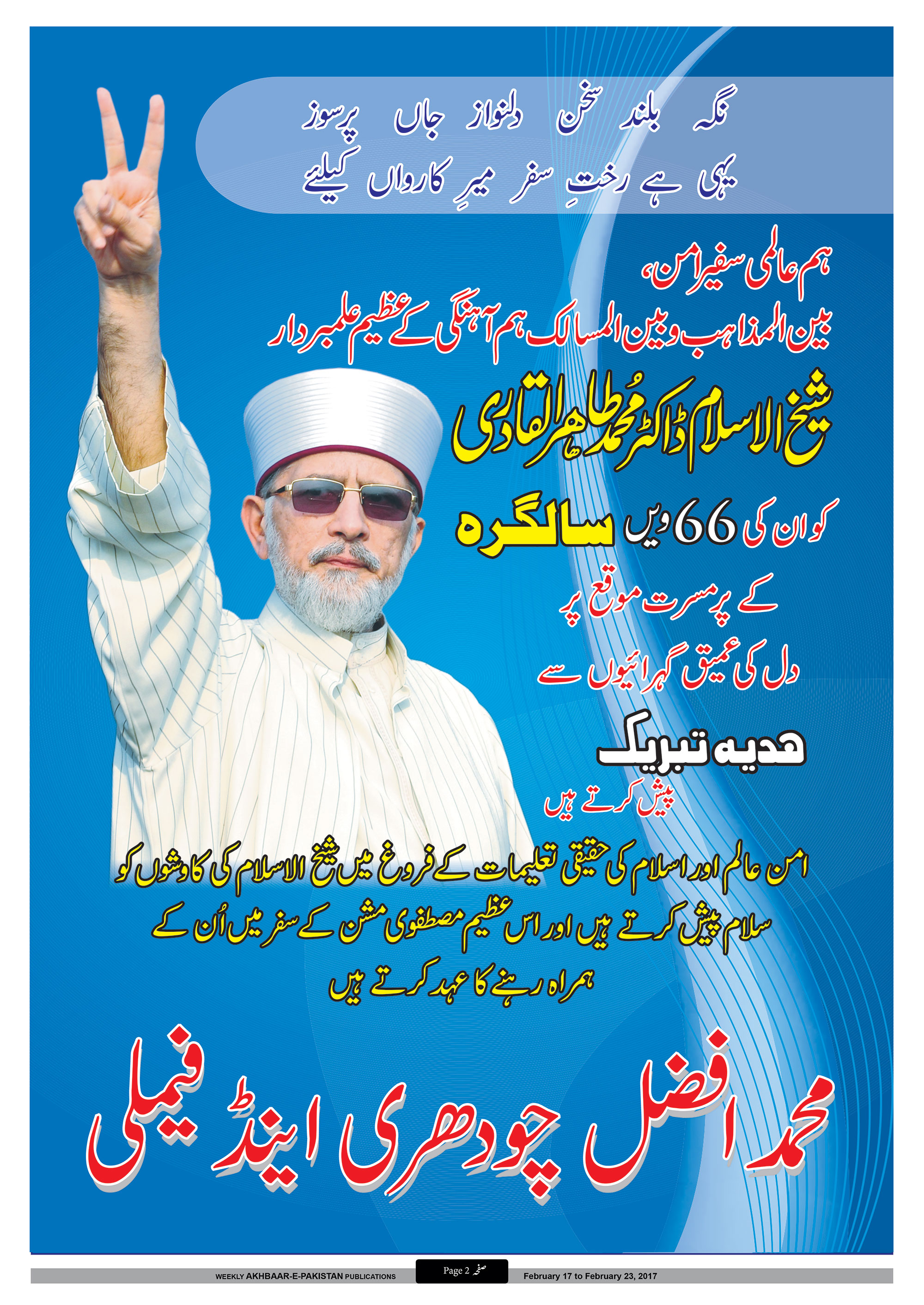 Minhaj-ul-Quran  Print Media Coverage Weekly Akhbaar e Pakistan - Page 2