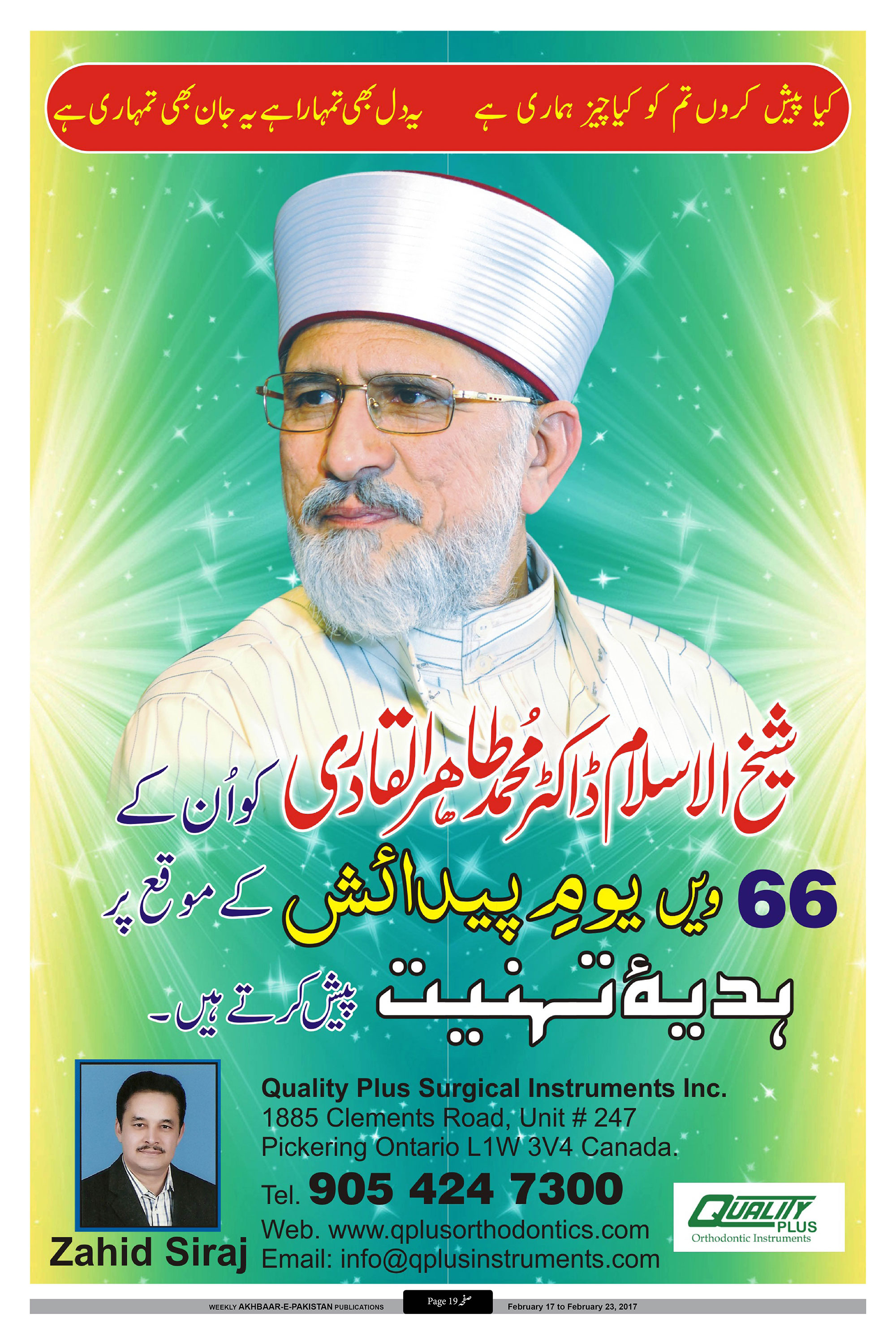 Minhaj-ul-Quran  Print Media Coverage Weekly Akhbaar e Pakistan - Page 19