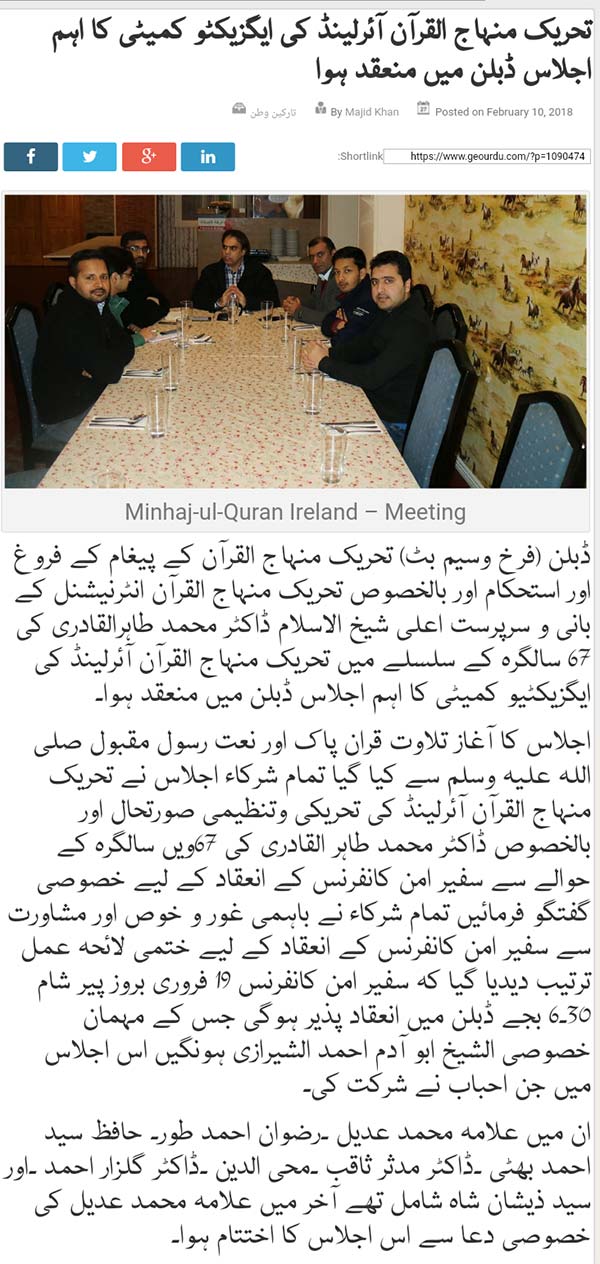 Minhaj-ul-Quran  Print Media CoverageGeo-Urdu 