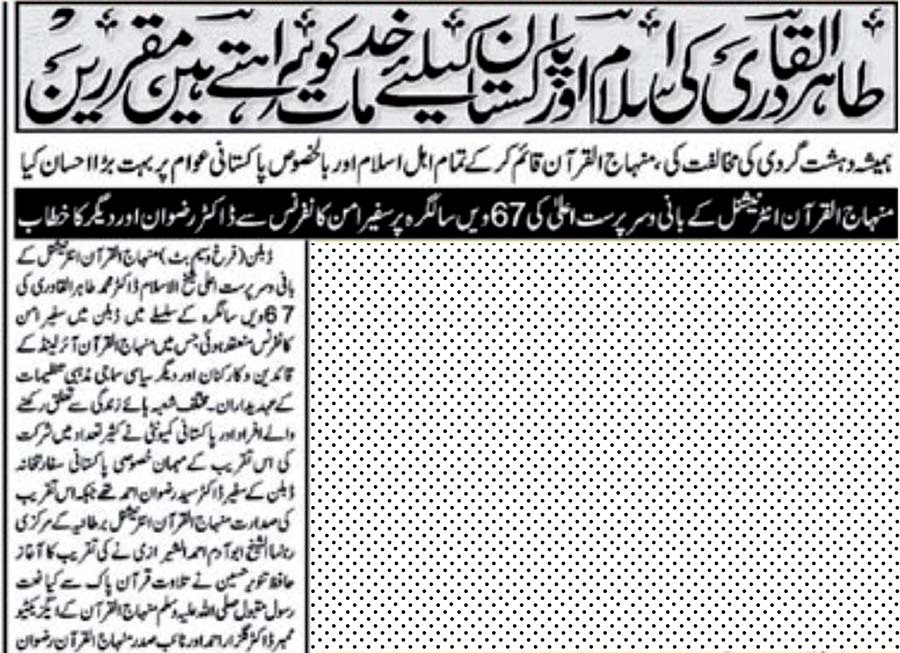 تحریک منہاج القرآن Minhaj-ul-Quran  Print Media Coverage پرنٹ میڈیا کوریج Ausaf-London