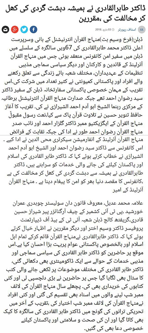 تحریک منہاج القرآن Minhaj-ul-Quran  Print Media Coverage پرنٹ میڈیا کوریج Ausaf-London