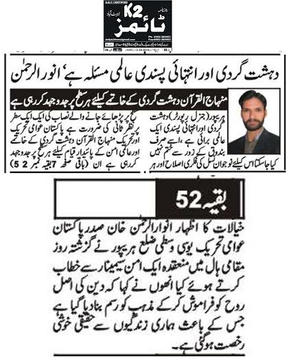 Minhaj-ul-Quran  Print Media Coverage Daily K2 Times