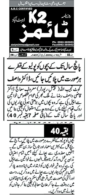 Minhaj-ul-Quran  Print Media Coverage Daily K2 Times