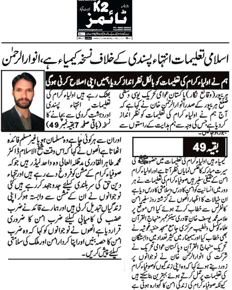 Minhaj-ul-Quran  Print Media Coverage Daily K2 Times Abbottabad