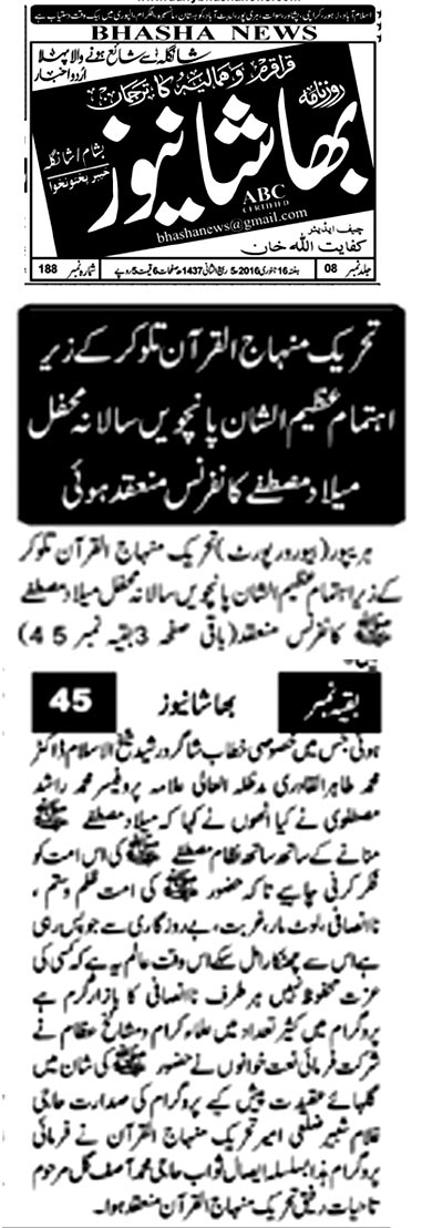Minhaj-ul-Quran  Print Media Coverage Daily Bhasha News