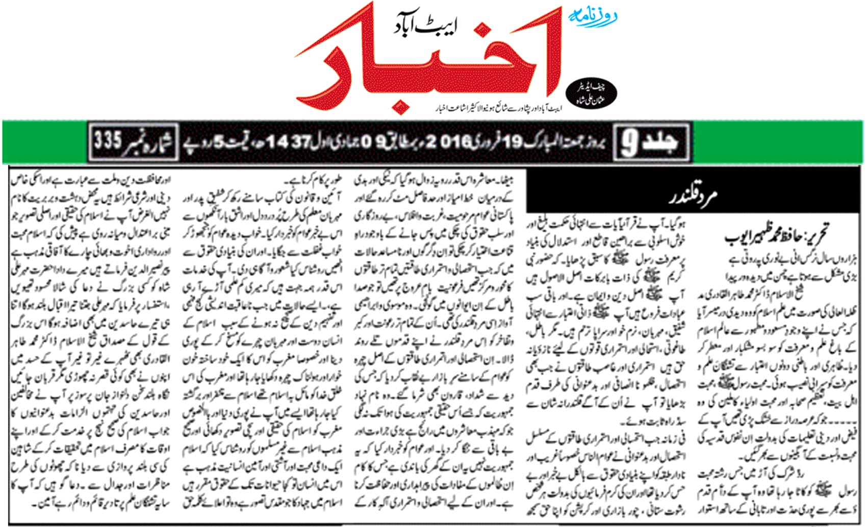 Minhaj-ul-Quran  Print Media Coverage Daily Akhbar Abbottabad