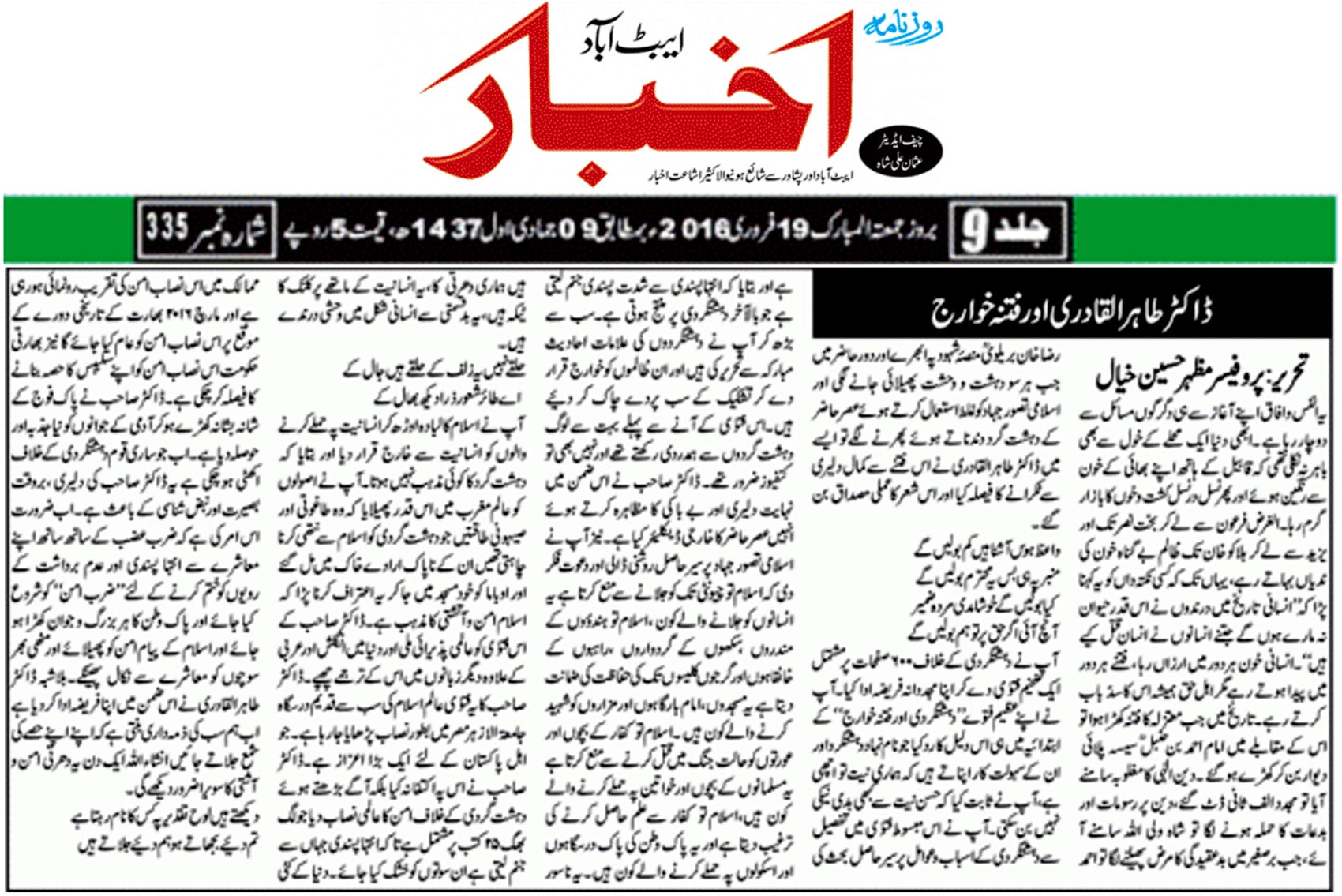 تحریک منہاج القرآن Minhaj-ul-Quran  Print Media Coverage پرنٹ میڈیا کوریج Daily Akhbar Abbottabad