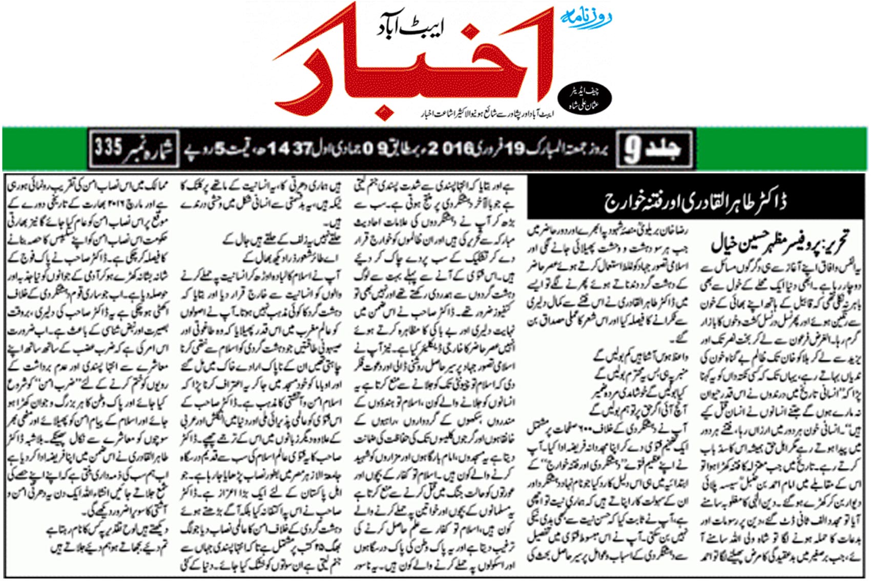 Minhaj-ul-Quran  Print Media Coverage Daily Akhbar Abbottabad