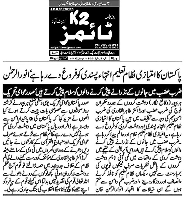 تحریک منہاج القرآن Minhaj-ul-Quran  Print Media Coverage پرنٹ میڈیا کوریج Daily K2 Times