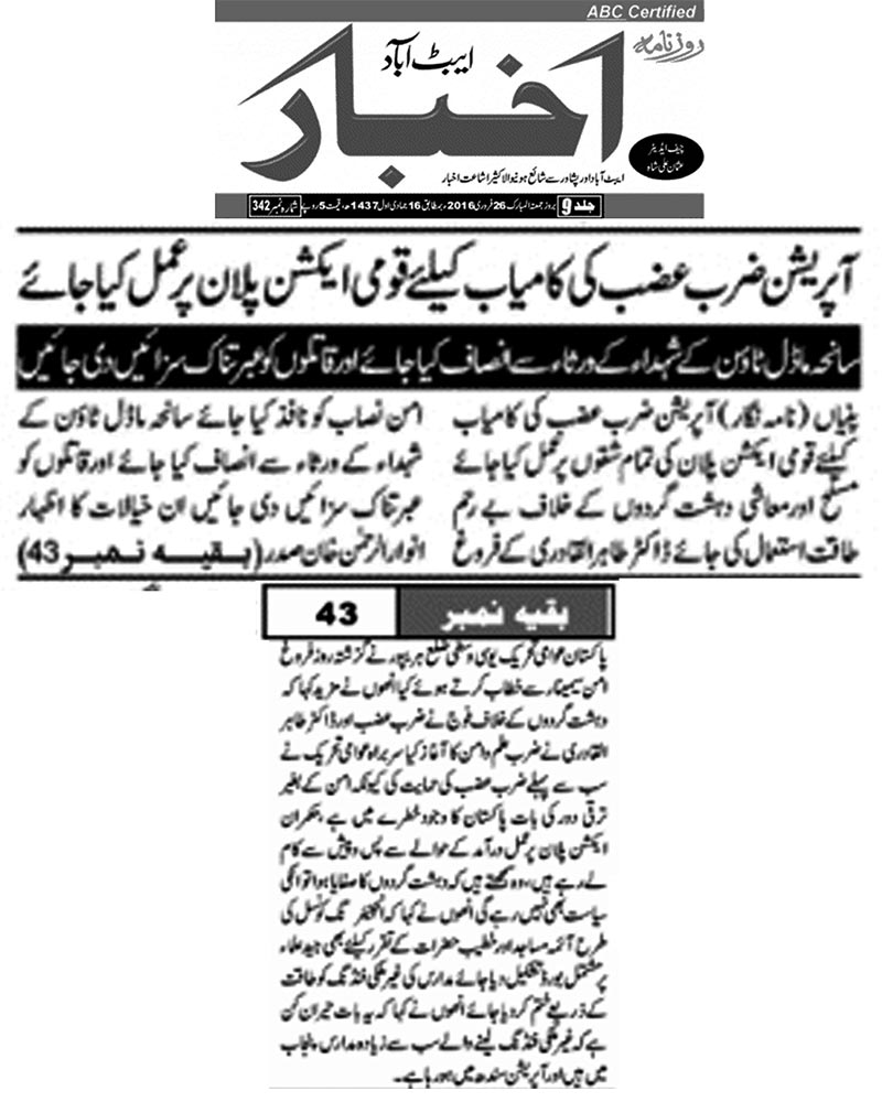 Minhaj-ul-Quran  Print Media CoverageDaily Akhbar